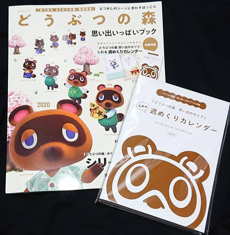 [모동숲]굿즈(잡지+달력)오모이데잇빠이북-추억가득북