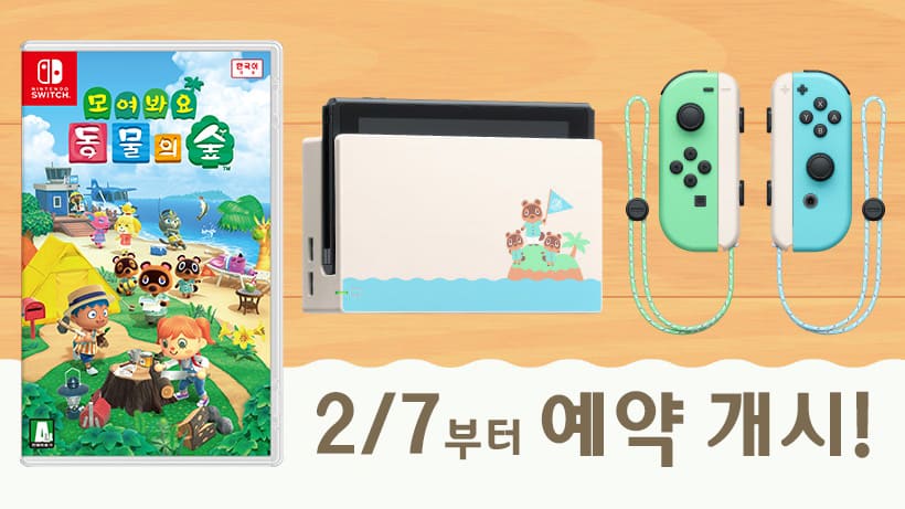 '모여봐요 동물의 숲' 발매 시기/가격 정보/동숲 에디션